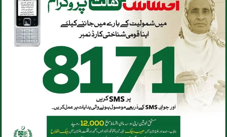 8171 Ehsaas Program registration
