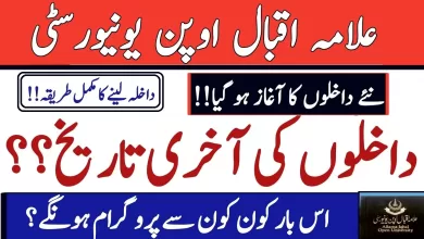 AIOU Online Admission Form 2023