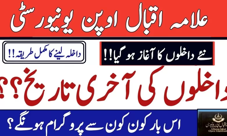 AIOU Online Admission Form 2023