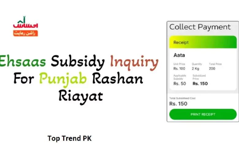 Ehsaas Subsidy Inquiry Portal 2023