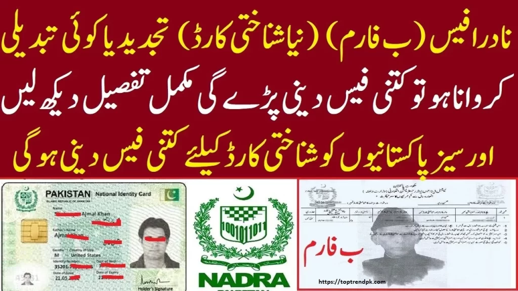 NADRA fee schedule 2023