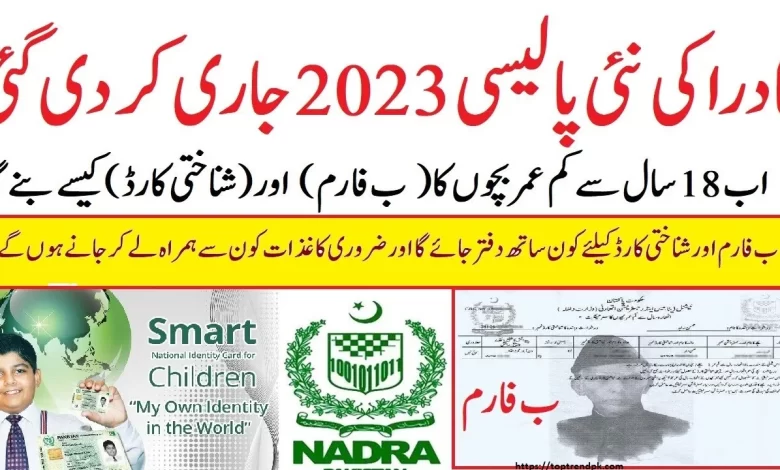 NADRA fee schedule 2023