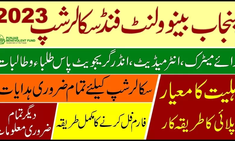 Punjab Benevolent Fund Scholarship 2023