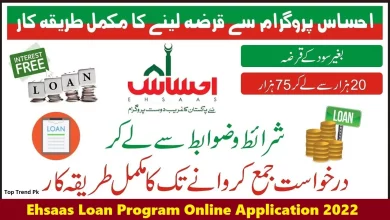 Ehsaas Interest Free Loan Program 2023