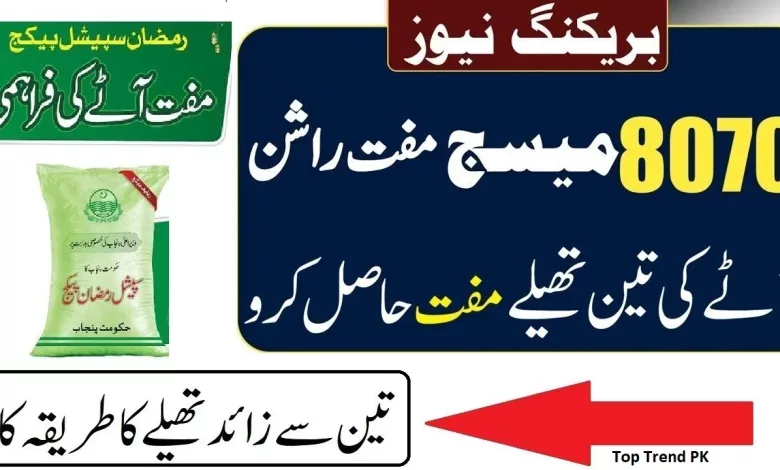 Muft Atta Scheme Online Registration 2023