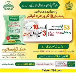 Ehsaas Free Atta 8070 Online Registration Check Online 2023