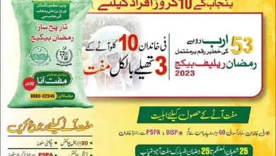 Ehsaas Free Atta 8070 Online Registration