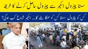 Sasta Petrol Scheme 2024 Online Registration 786 – How To Apply