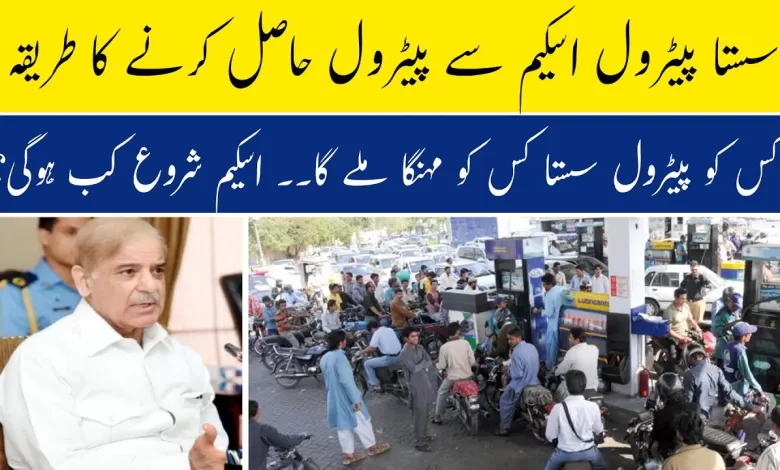 Sasta Petrol Scheme 2023 Online Registration