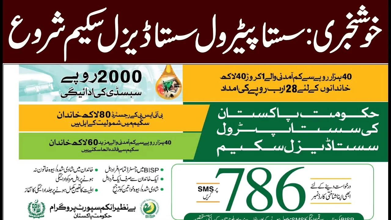 Sasta Petrol Scheme 2023 Online Registration