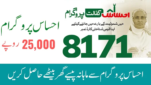 8171 Ehsaas Program 25000 BISP Online Registration Form 2023