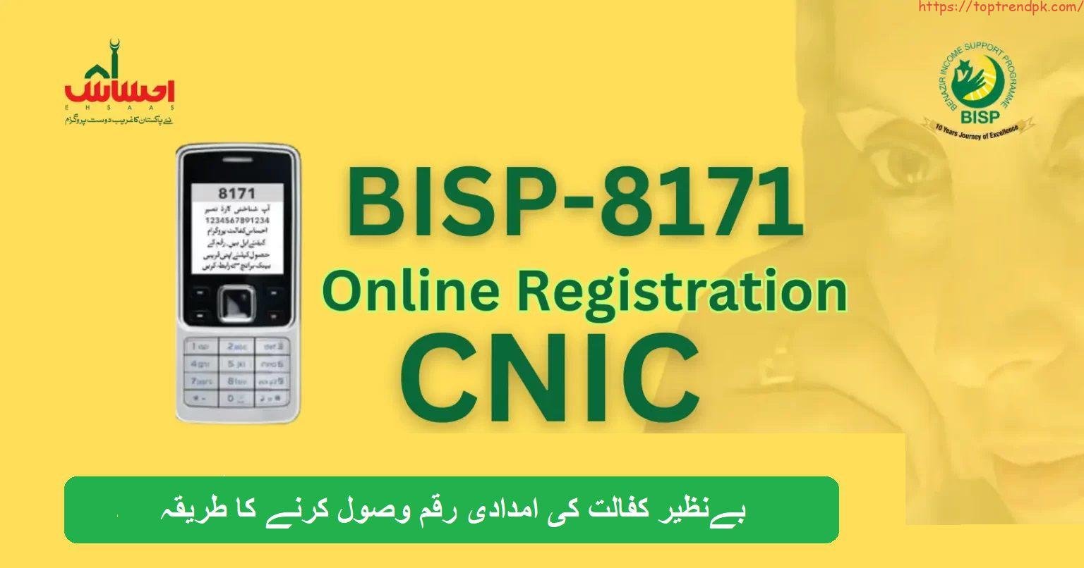 BISP 8171 Result Check Online By CNIC & SMS [ New Update ]