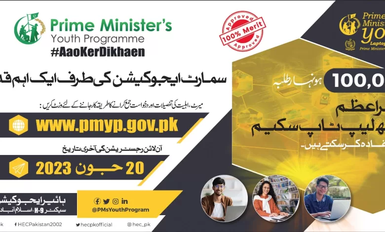 PM Laptop Scheme 2023