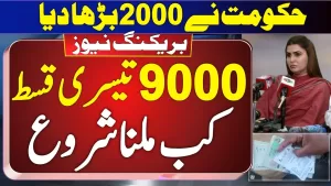 Ehsaas Program 9000 Check Online Registration 2024