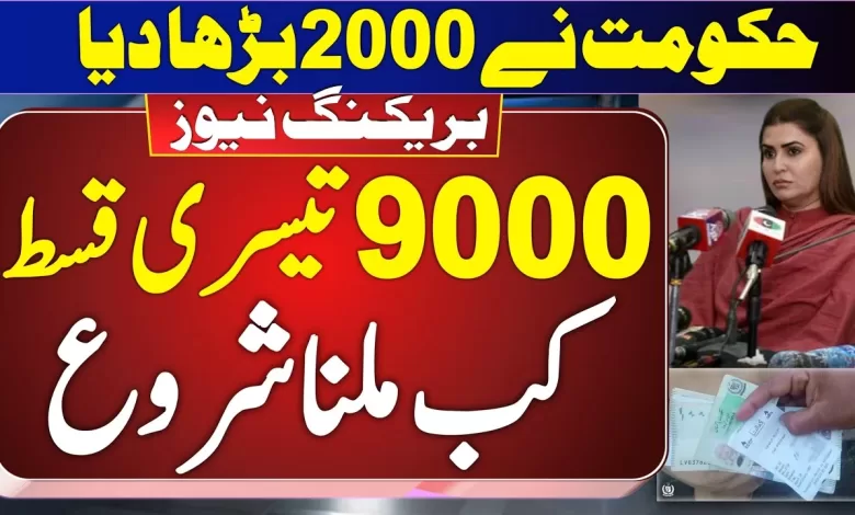 Ehsaas Program 9000 Check Online Registration