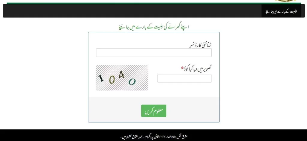 8171 ehsaas program 2024 online registration check