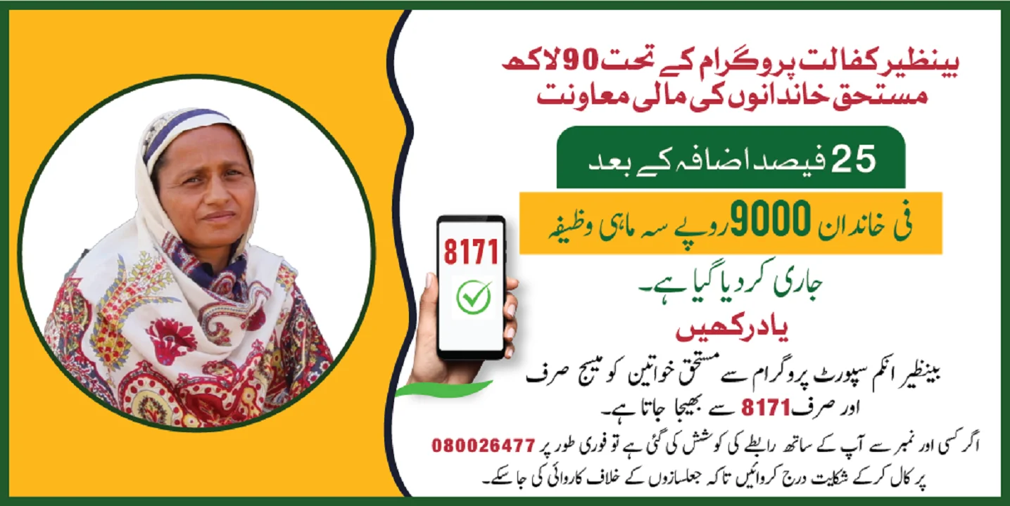 BISP 9000 Online Check