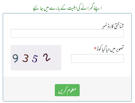 BISP Registration Check By CNIC