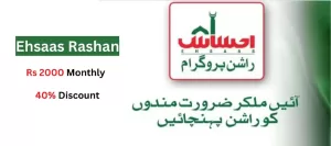 Ehsaas Rashan Riayat Program Online Registration 2024  