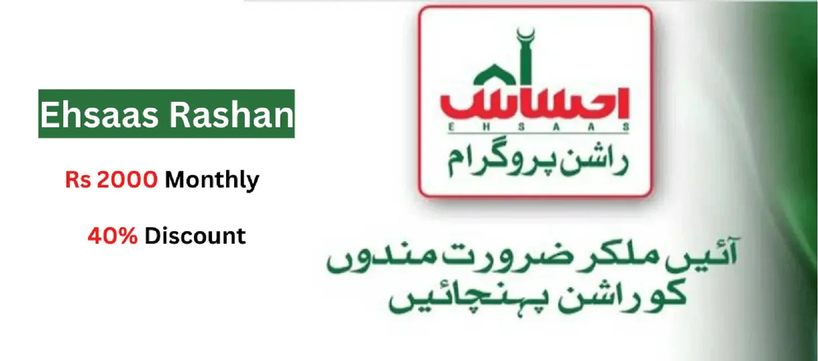 Ehsaas Rashan Riayat Program Online Registration 2023