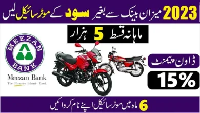 Mezaan Apni Bike Scheme 2023