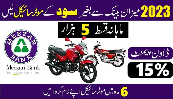 Mezaan Apni Bike Scheme 2023