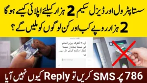 Ehsaas Petrol Card Online Registration 2025