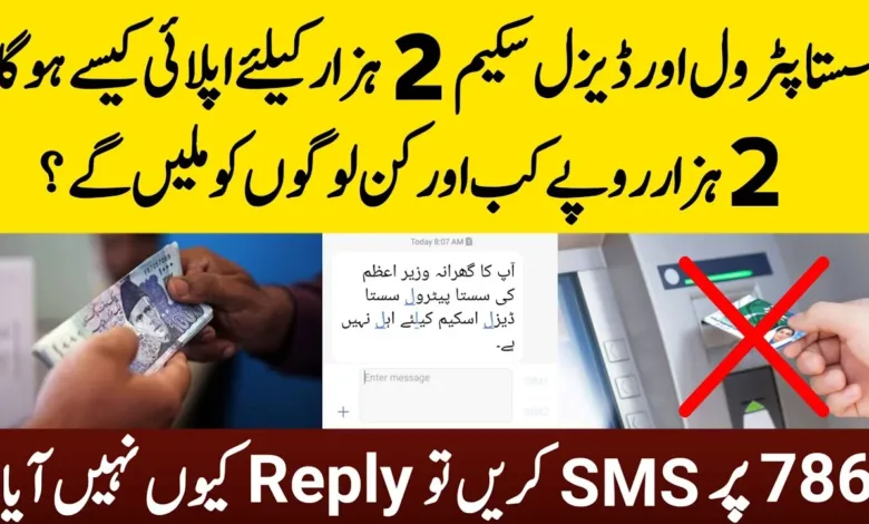 Sasta petrol Online Apply