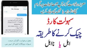 8500 Sehat Card Online Check Latest Update 2023 – Today Update Pk