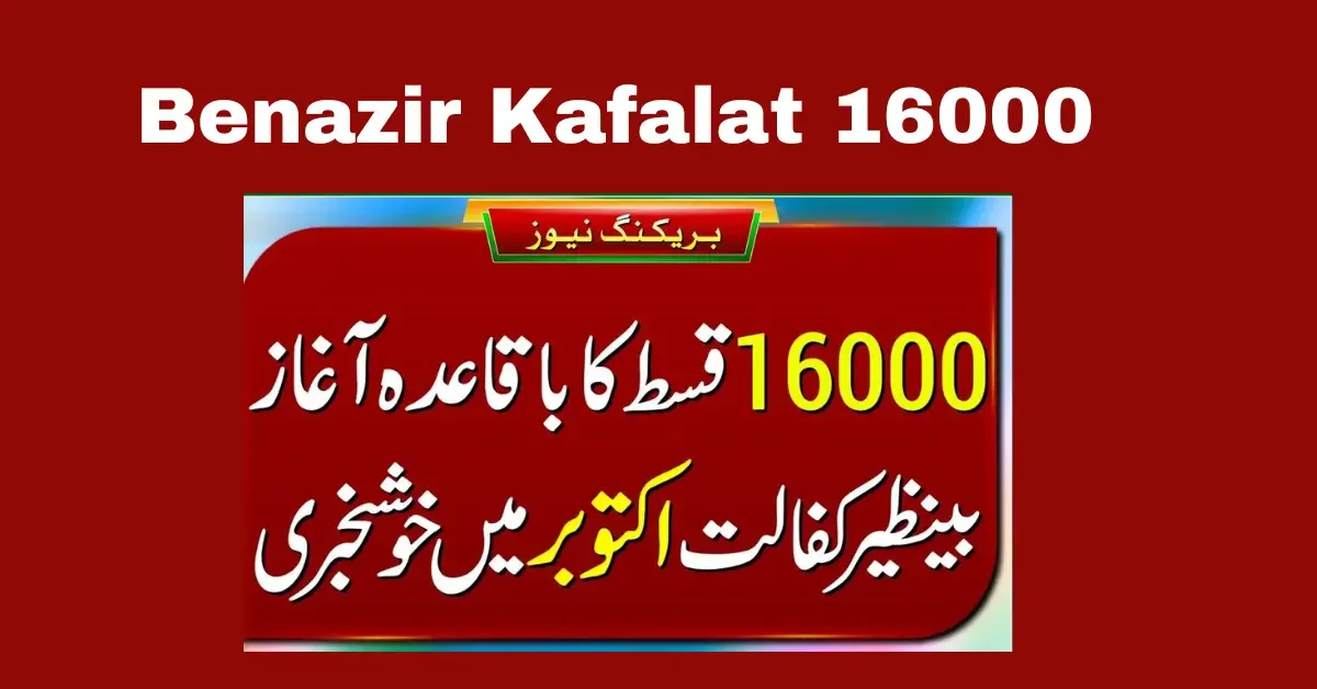 Get your Benazir Kafalat 16000 update! Online check, application details, latest news - everything you need to access your support. Don't miss out!