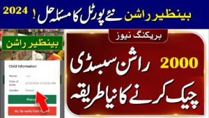 Ehsaas Rashan Subsidy 2000 Online Registration 2024