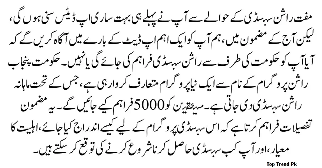 Empowering families! Ehsaas Program & BISP bring Punjab Ehsaas Rashan Riayat 5000 to all of Pakistan. Check image for application steps, eligibility criteria, and news