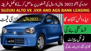 Suzuki Alto Installment Plan Bank Alfalah Auto Loan 2025