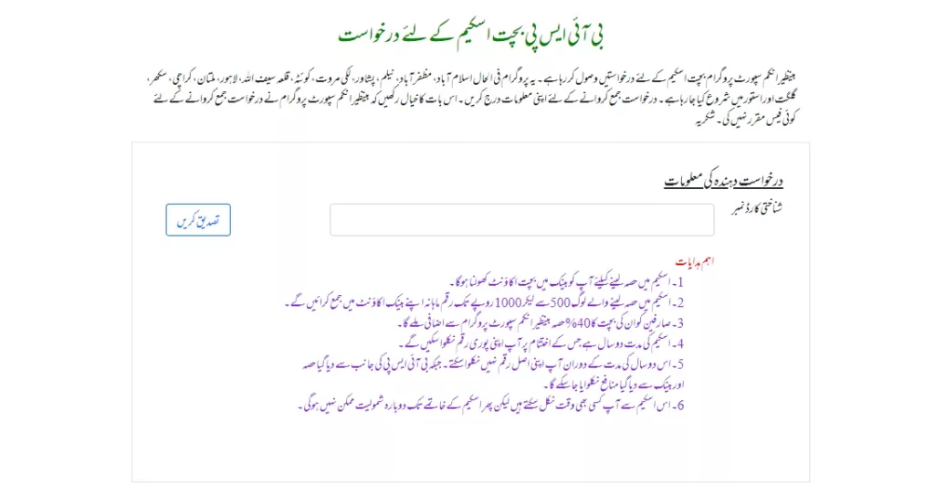 Documentation Process for BISP Bachat Scheme Explained