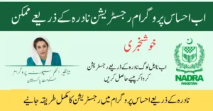 Ehsaas Program Registration 8171 NADRA Latest Update