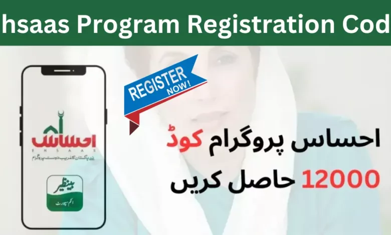 How to check Ehsaas Program code though your cnic number in simple steps