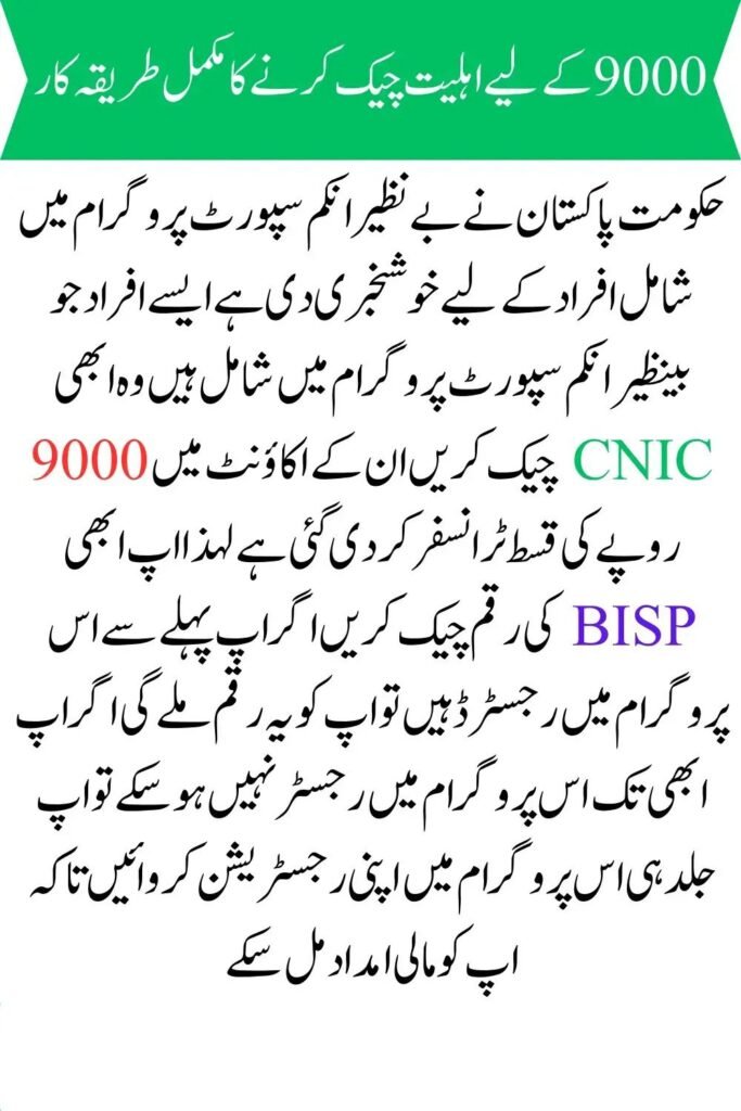 Guide about BISP Online Registration check by CNIC