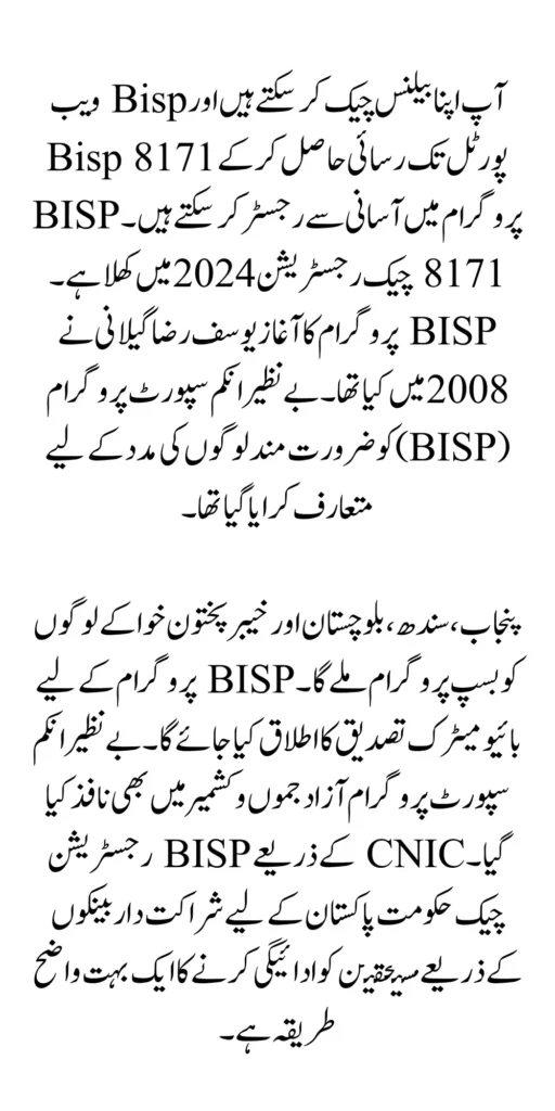 BISP balance check online