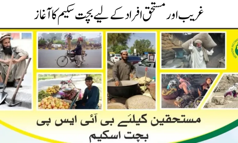 BISP saving scheme registration form online 2024 apply now