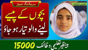 Bachon Ka Wazifa Check Online – Benazir Talemi Wazaif 2024