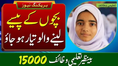 Bachon Ka Wazifa Check Online