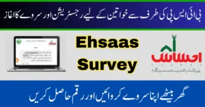 Ehsaas NADRA Survey Program 14000 Registration Online