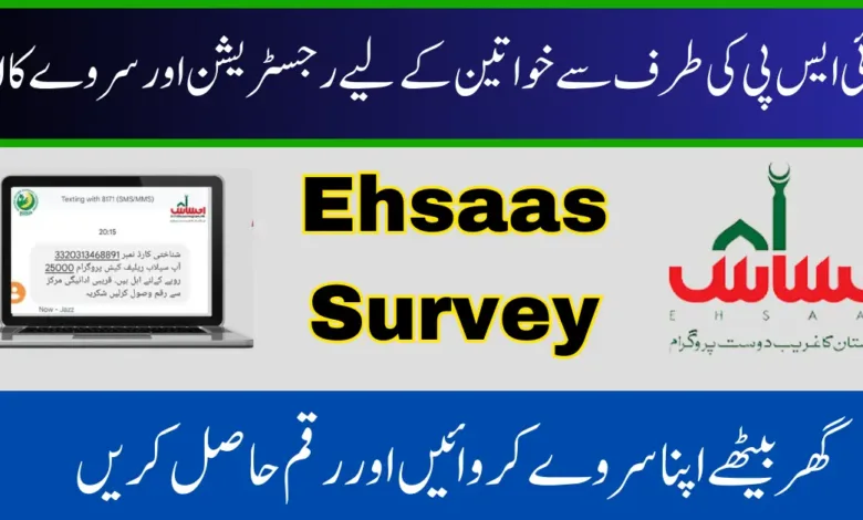 How to registered in Ehsaas Survey Program Registration