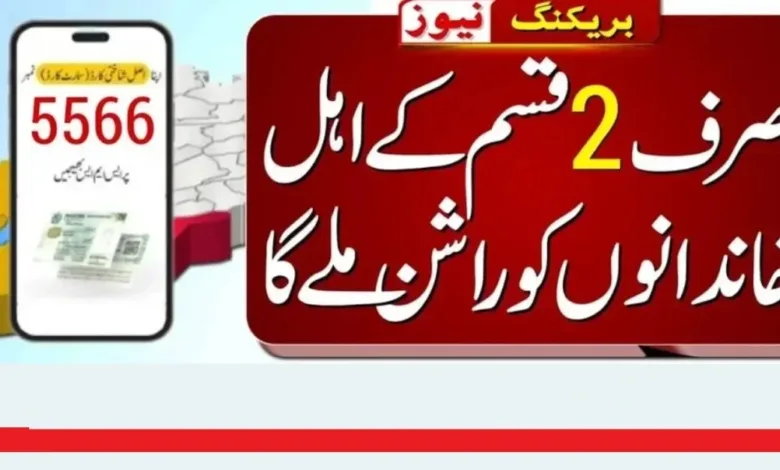 Wazir E Azam Relief Package 5566