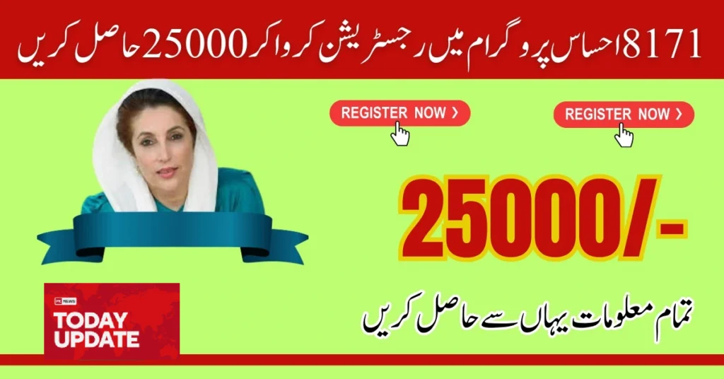 8171 ehsaas program 25000 bisp started apply now