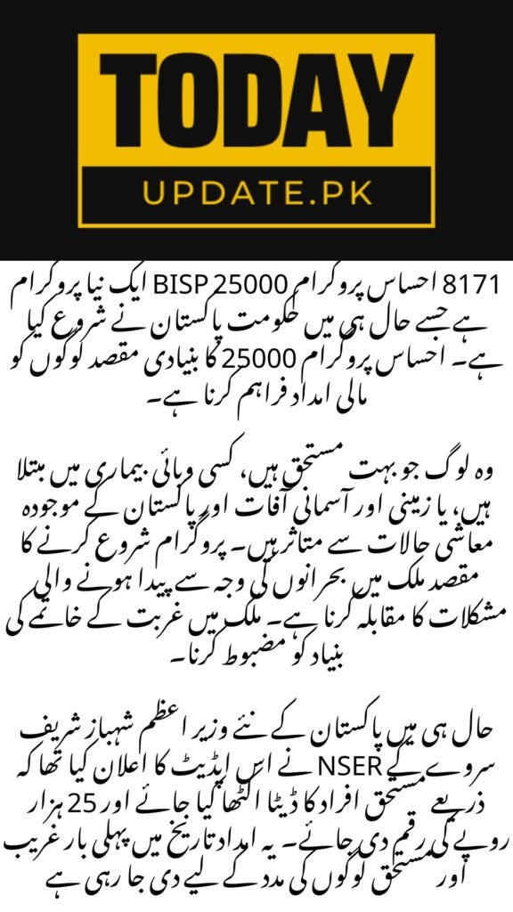 Ehsaas Program 25000 bisp new payment update