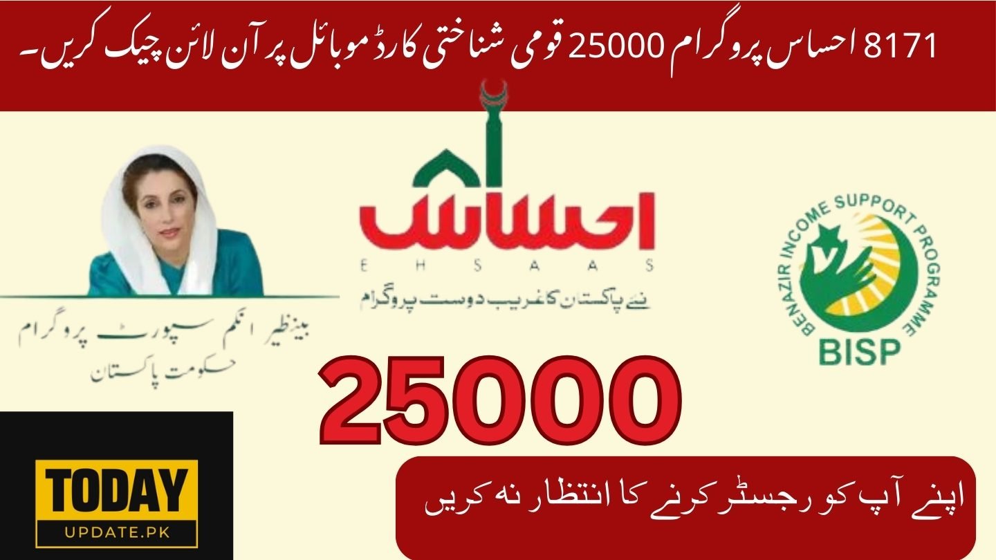 Ehsaas Program 25000 cnic check online