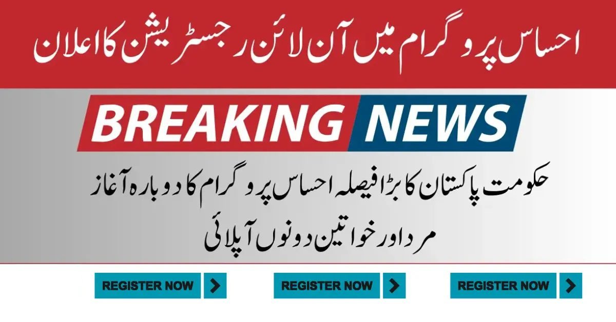 Ehsaas Program cnic check online registration