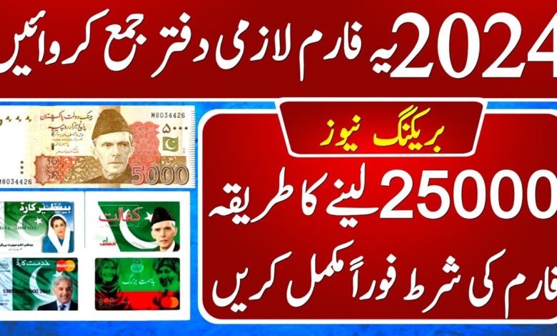 Ehsaas Registration form check online.
