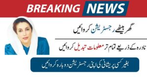 Ehsaas Program CNIC Check Online Nadra  2025
